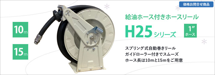 ホースリール