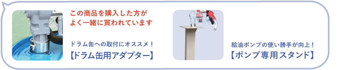 ドラム缶取付用アダプター