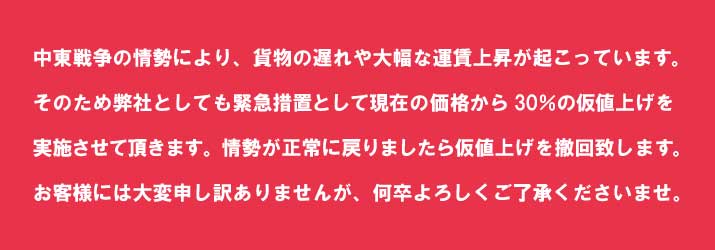 値上げ告知